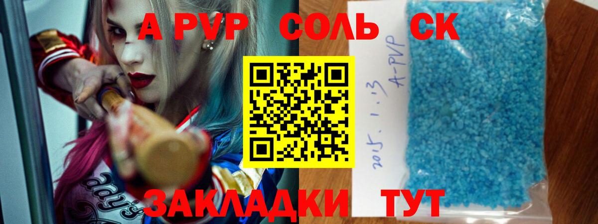 A PVP СК  А ПВП кристаллы  Сатка  Вход с VPN 