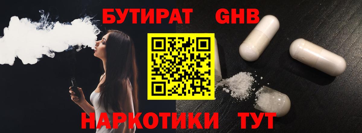 БУТИРАТ 1.4BDO  Вход с VPN  Сатка 