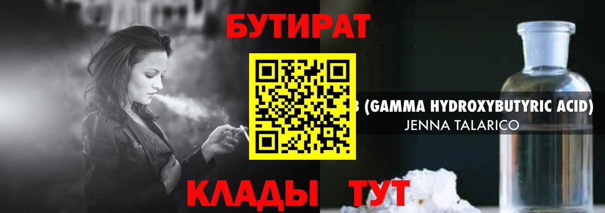 Бутират бутик Сатка