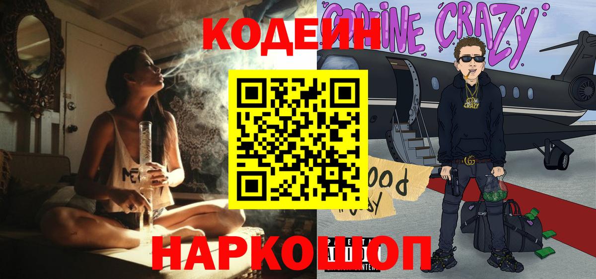 Кодеин Purple Drank Сатка