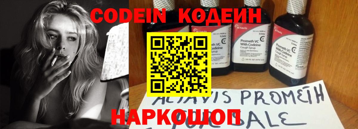 Codein Purple Drank  Codein напиток Lean (лин)  Вход с VPN  Сатка 